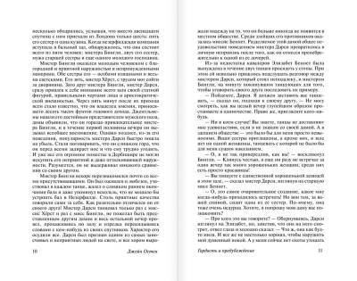 Гордость и предубеждение с доставкой по Минску от 70 рублей бесплатно!